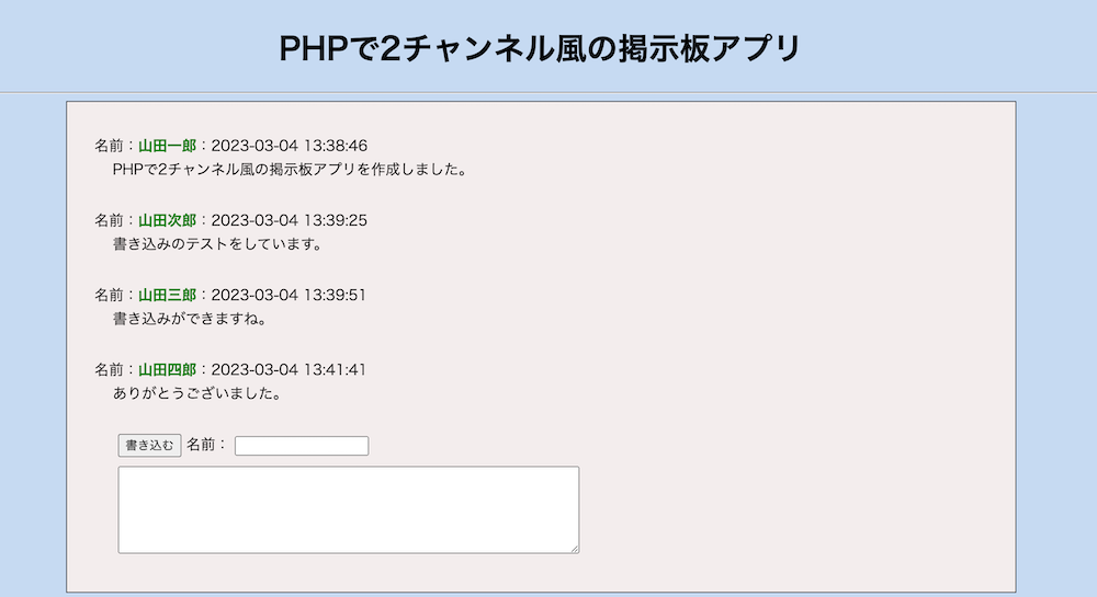 PHPで2チャンネル風の掲示板アプリ