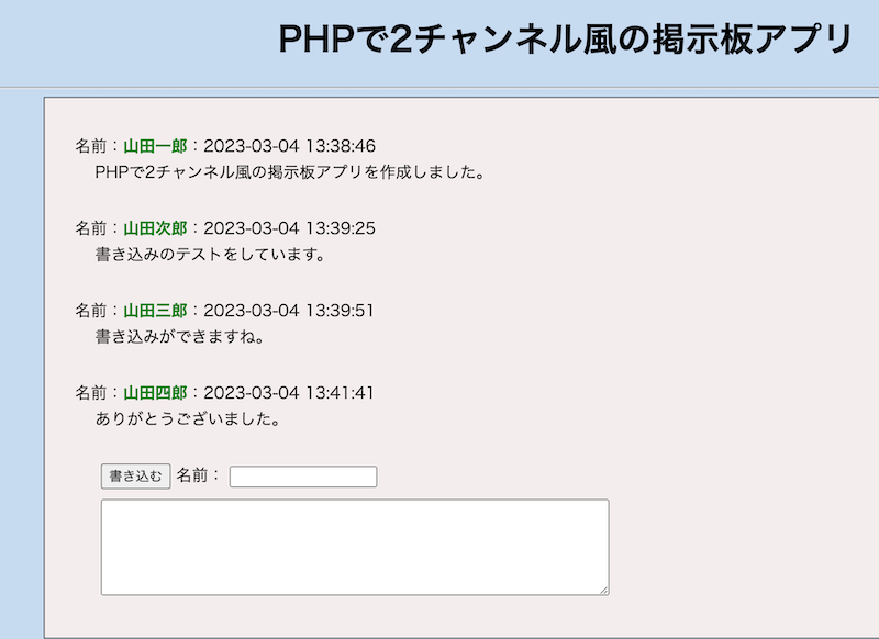 2チャンネル風の掲示板